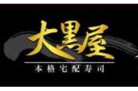 大黒屋 調布 大黒屋 調布店